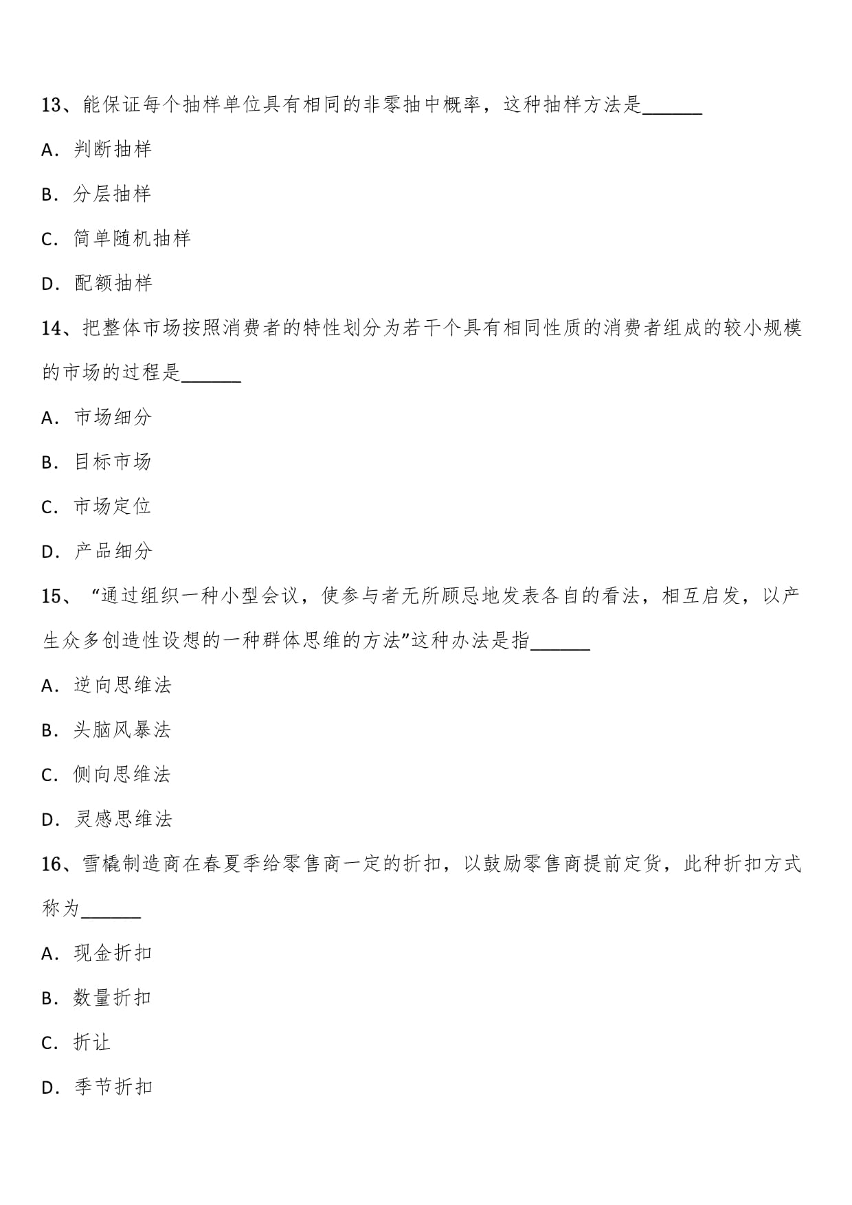 2023年4月《市場營銷策劃》自考真題深度解析與策略思維啟示