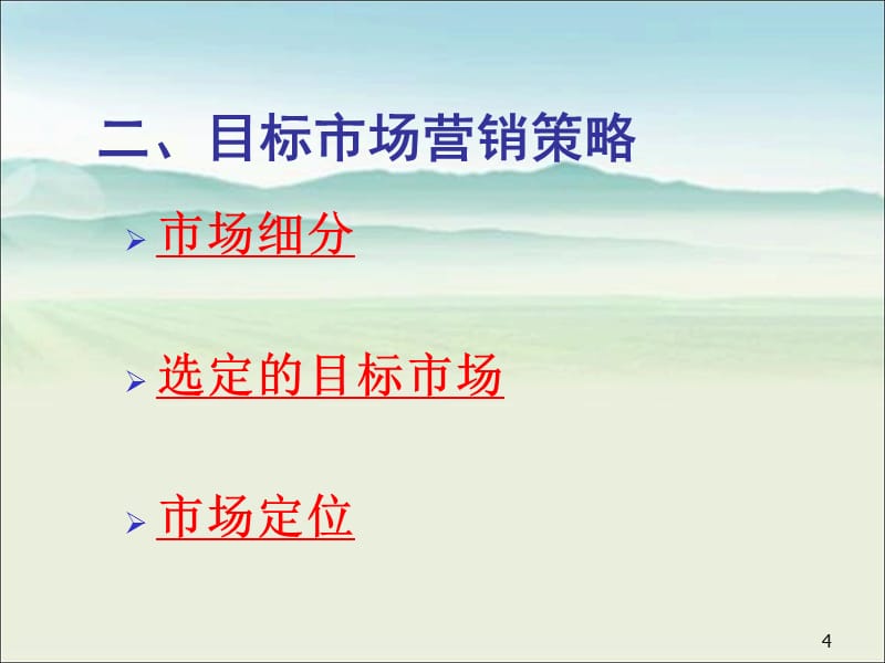 生物有機(jī)肥市場營銷策劃方案